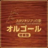 Maison Ghibli Culture|CD Musique du film - Mon Voisin Totoro