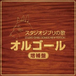 Maison Ghibli Culture|CD Musique du film - Mon Voisin Totoro