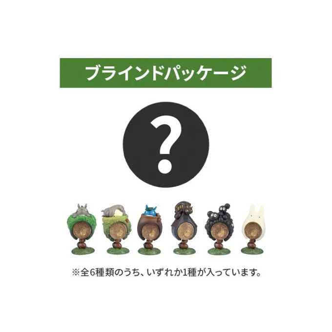 Maison Ghibli Figurines|Collection Totoro 1 Bague Mystère - Mon Voisin Totoro
