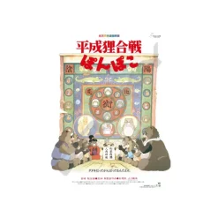 Maison Ghibli Puzzle|Puzzle 1000P Affiche film - Pompoko