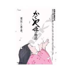Maison Ghibli Puzzle|Puzzle 1000P Affiche film - Princesse Kaguya