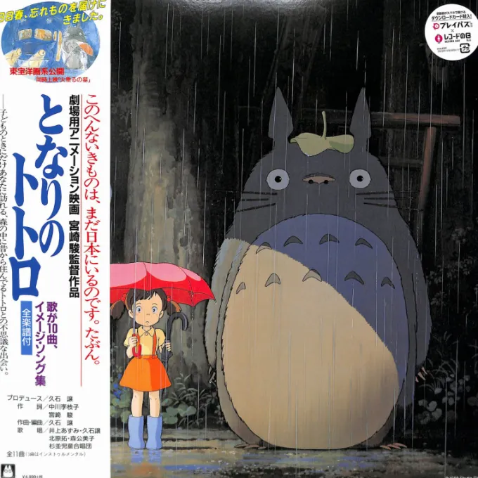 Maison Ghibli Culture|Vinyle Image album édition limitée livret 16 p - Mon Voisin Totoro